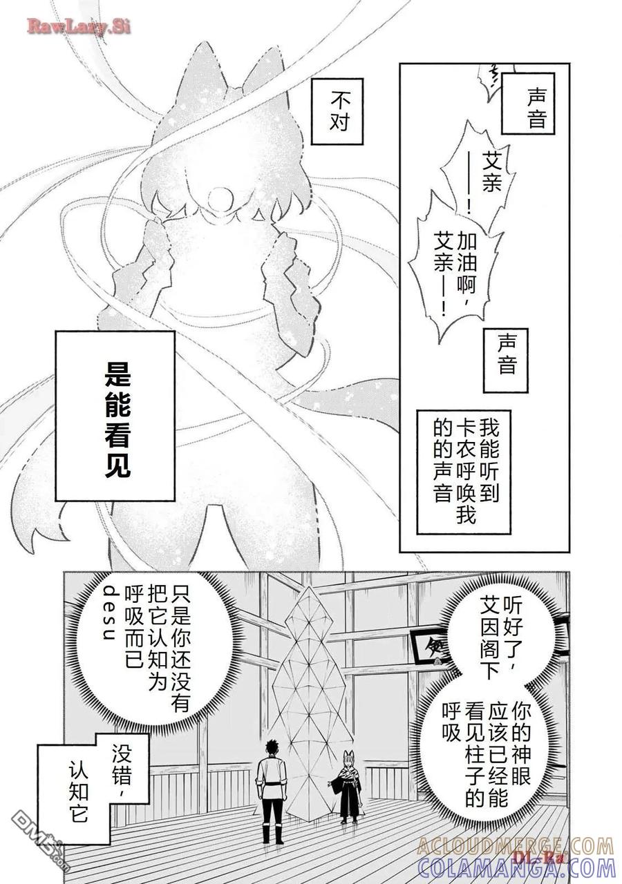 第78话-不幸职业鉴定士实则最强-藤モロホシ、茨木野（第4张）
