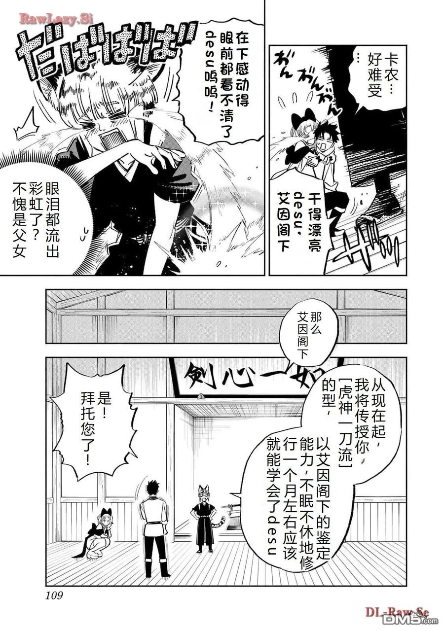 第78话-不幸职业鉴定士实则最强-藤モロホシ、茨木野（第9张）
