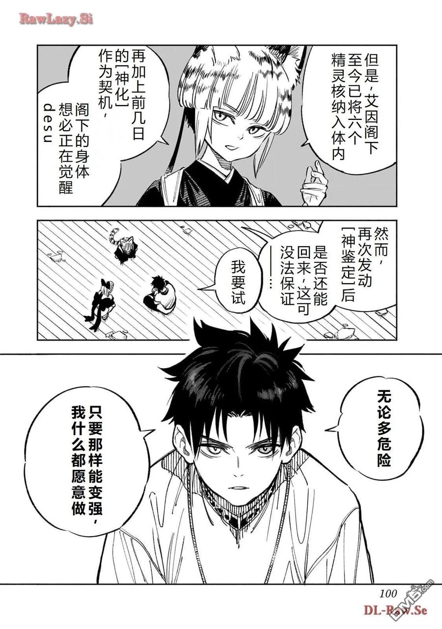 第78话-不幸职业鉴定士实则最强-藤モロホシ、茨木野（第1张）
