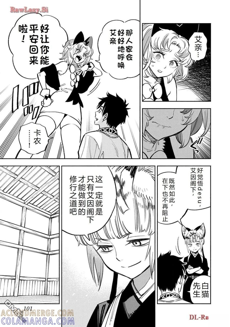 第78话-不幸职业鉴定士实则最强-藤モロホシ、茨木野（第2张）