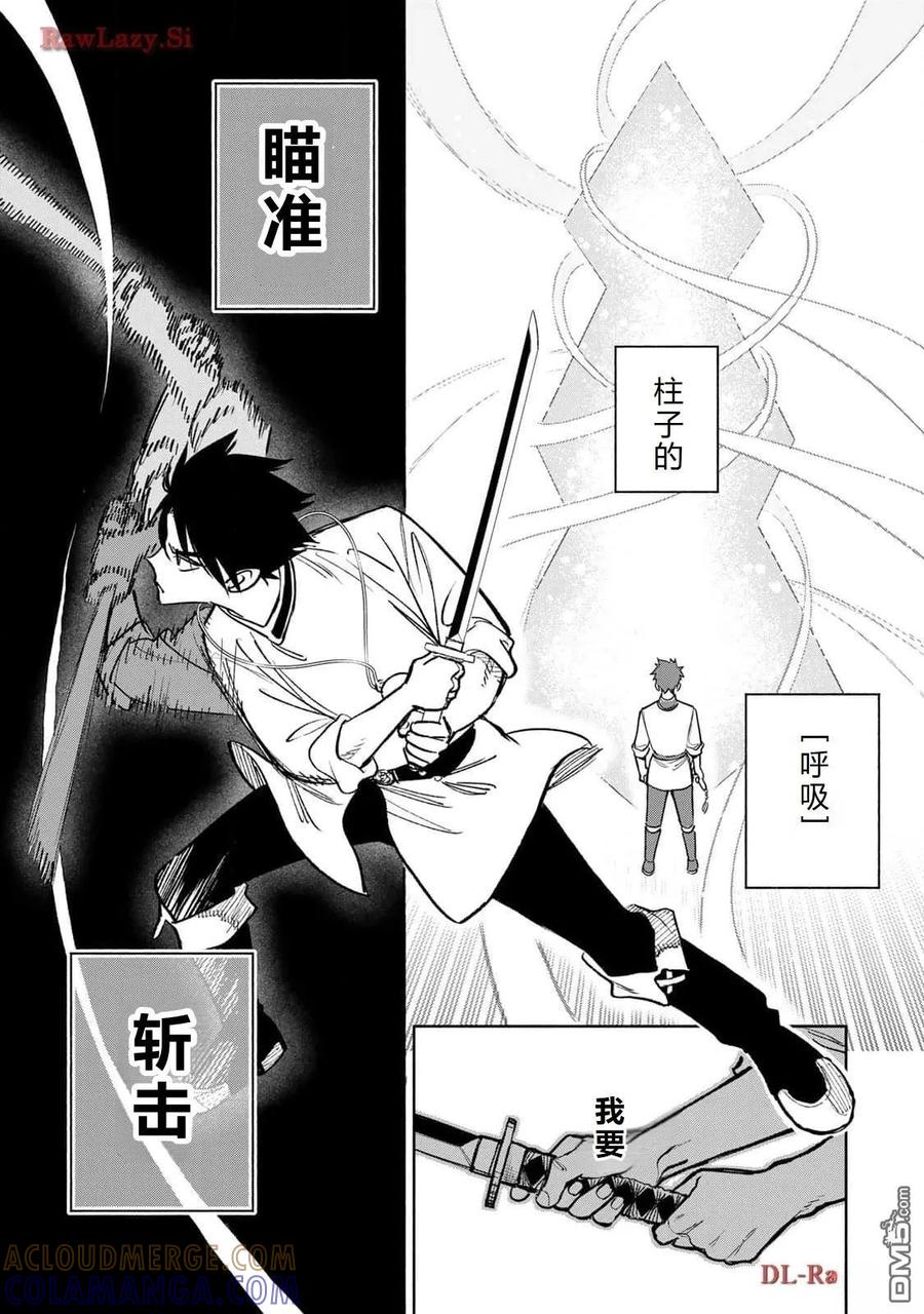 第78话-不幸职业鉴定士实则最强-藤モロホシ、茨木野（第6张）