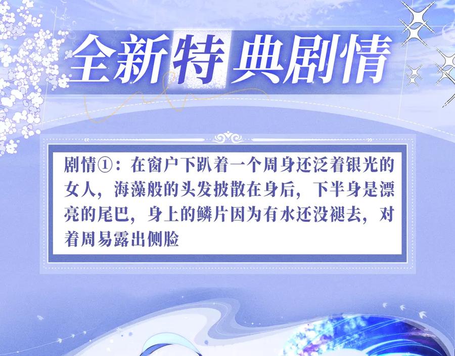 特典预热：7月29日人鱼恋曲：情欲与宿命的缠绵-尤物-二喜（原著）+鲸元社（第4张）