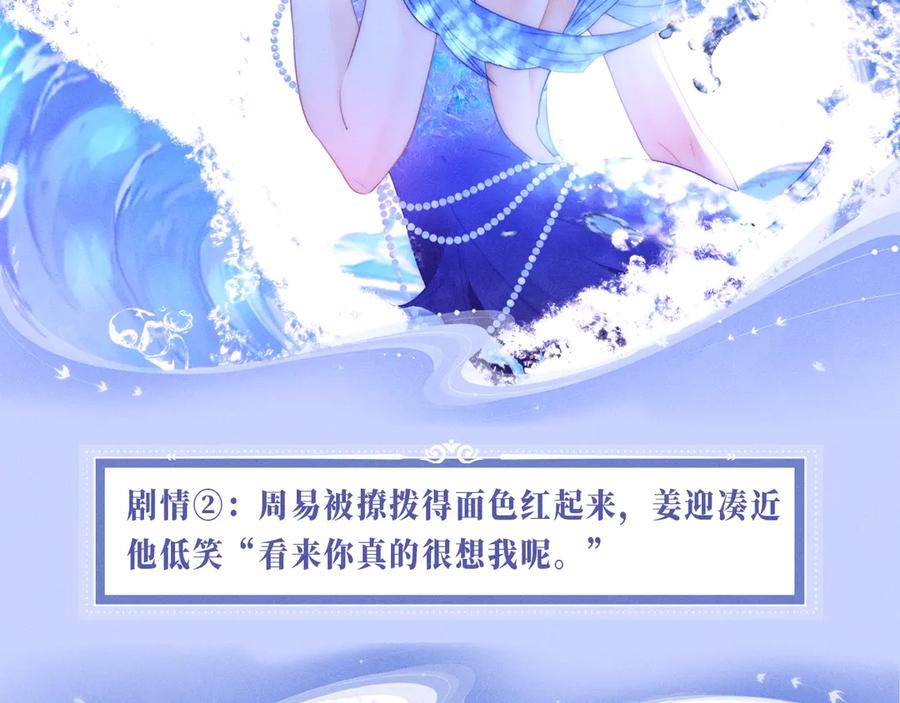 特典预热：7月29日人鱼恋曲：情欲与宿命的缠绵-尤物-二喜（原著）+鲸元社（第6张）