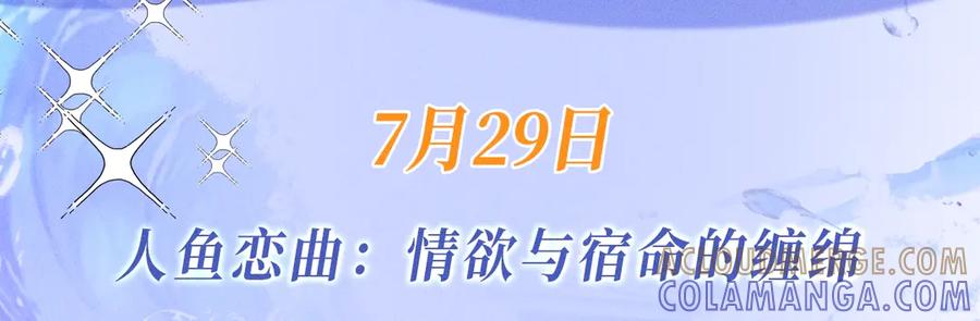 特典预热：7月29日人鱼恋曲：情欲与宿命的缠绵-尤物-二喜（原著）+鲸元社（第3张）