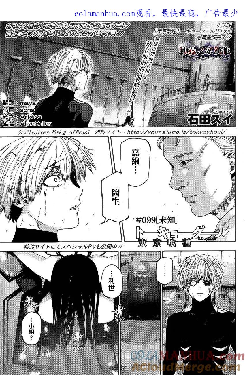 第99话未知-东京食尸鬼-石田スイ（第1张）