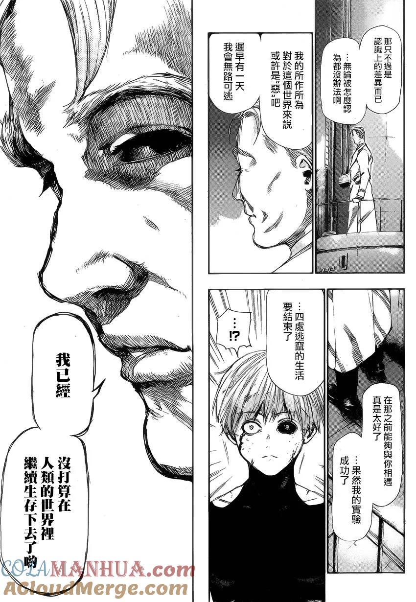 第99话未知-东京食尸鬼-石田スイ（第9张）