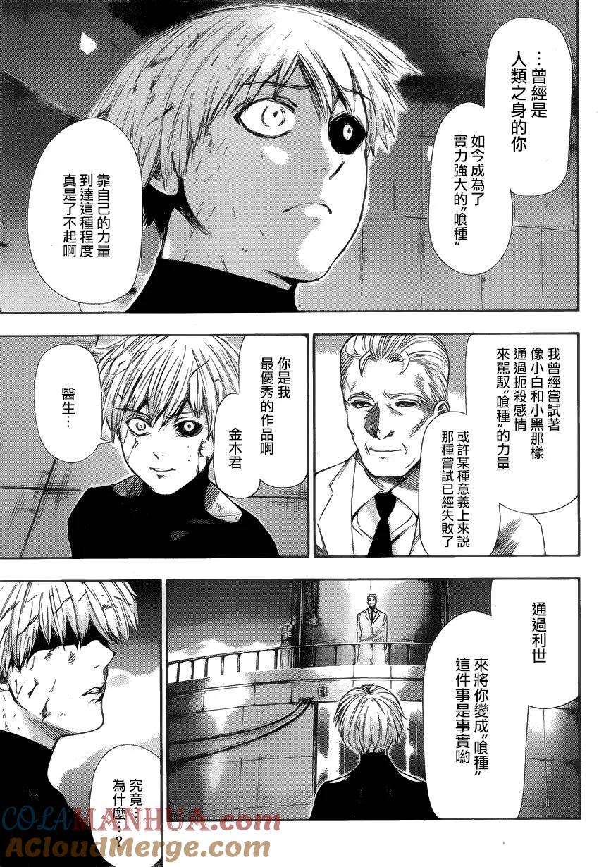 第99话未知-东京食尸鬼-石田スイ（第3张）