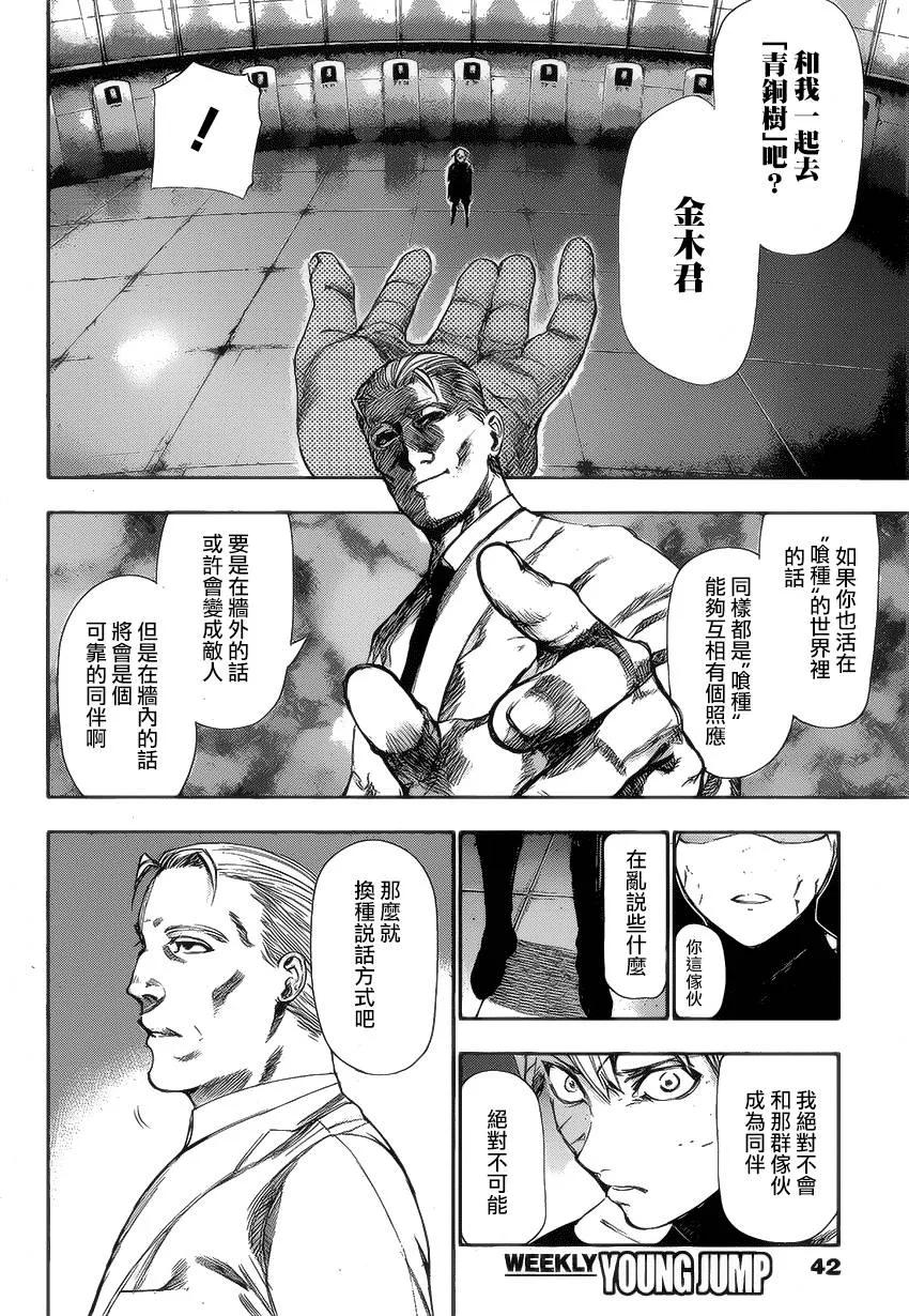 第99话未知-东京食尸鬼-石田スイ（第10张）