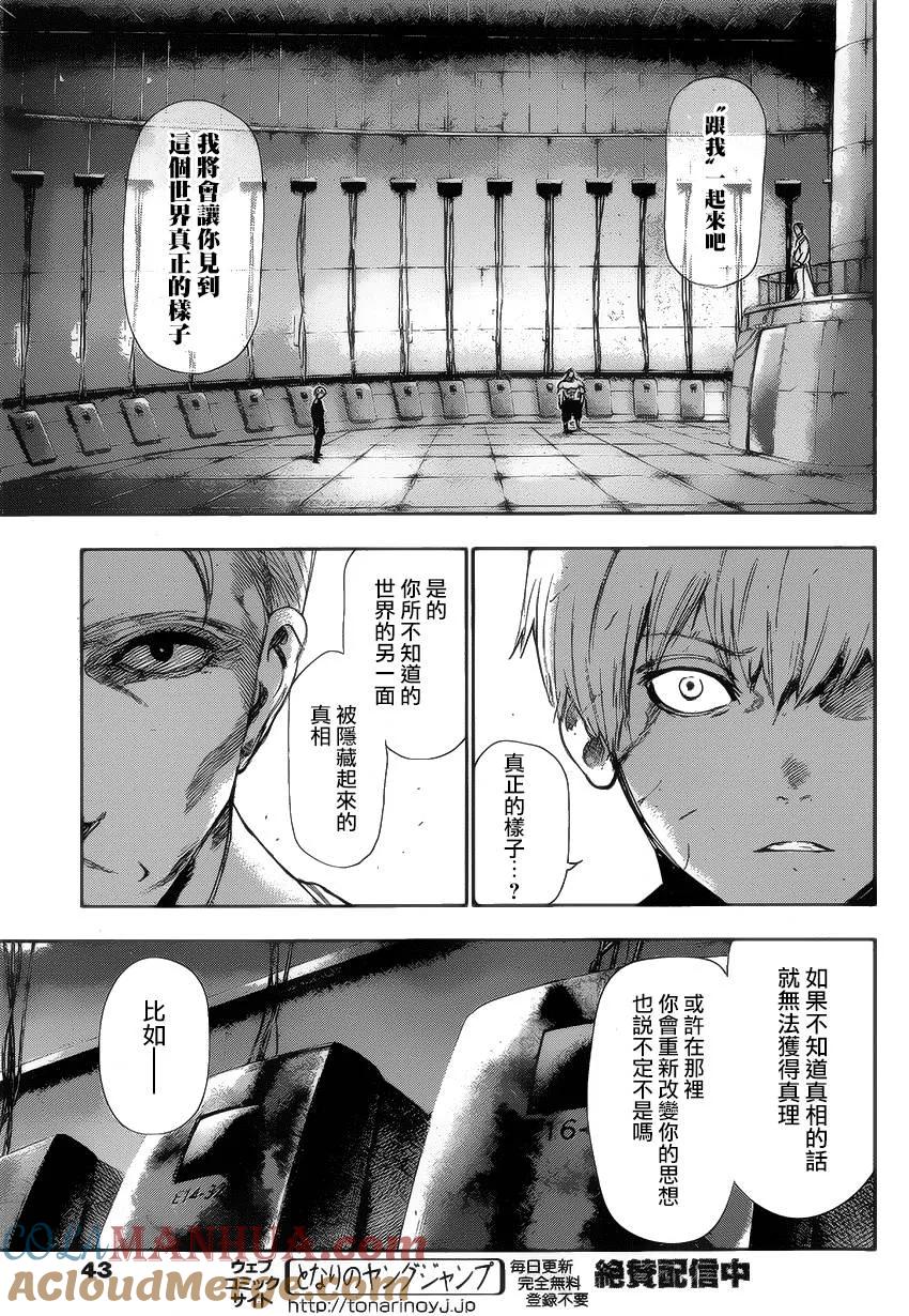 第99话未知-东京食尸鬼-石田スイ（第11张）