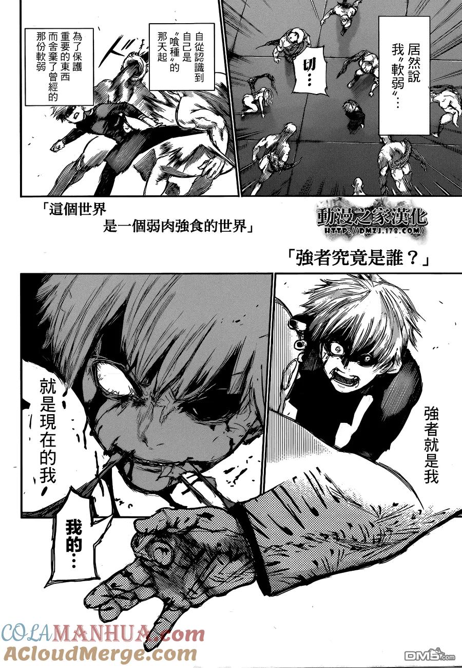 第100话-东京食尸鬼-石田スイ（第7张）