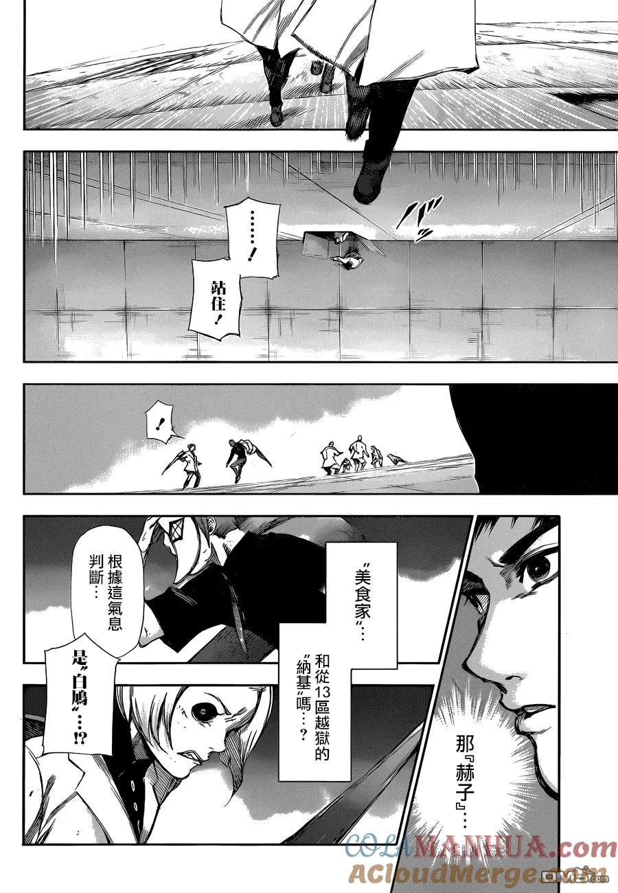 第100话-东京食尸鬼-石田スイ（第13张）