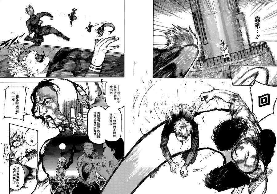第100话-东京食尸鬼-石田スイ（第4张）