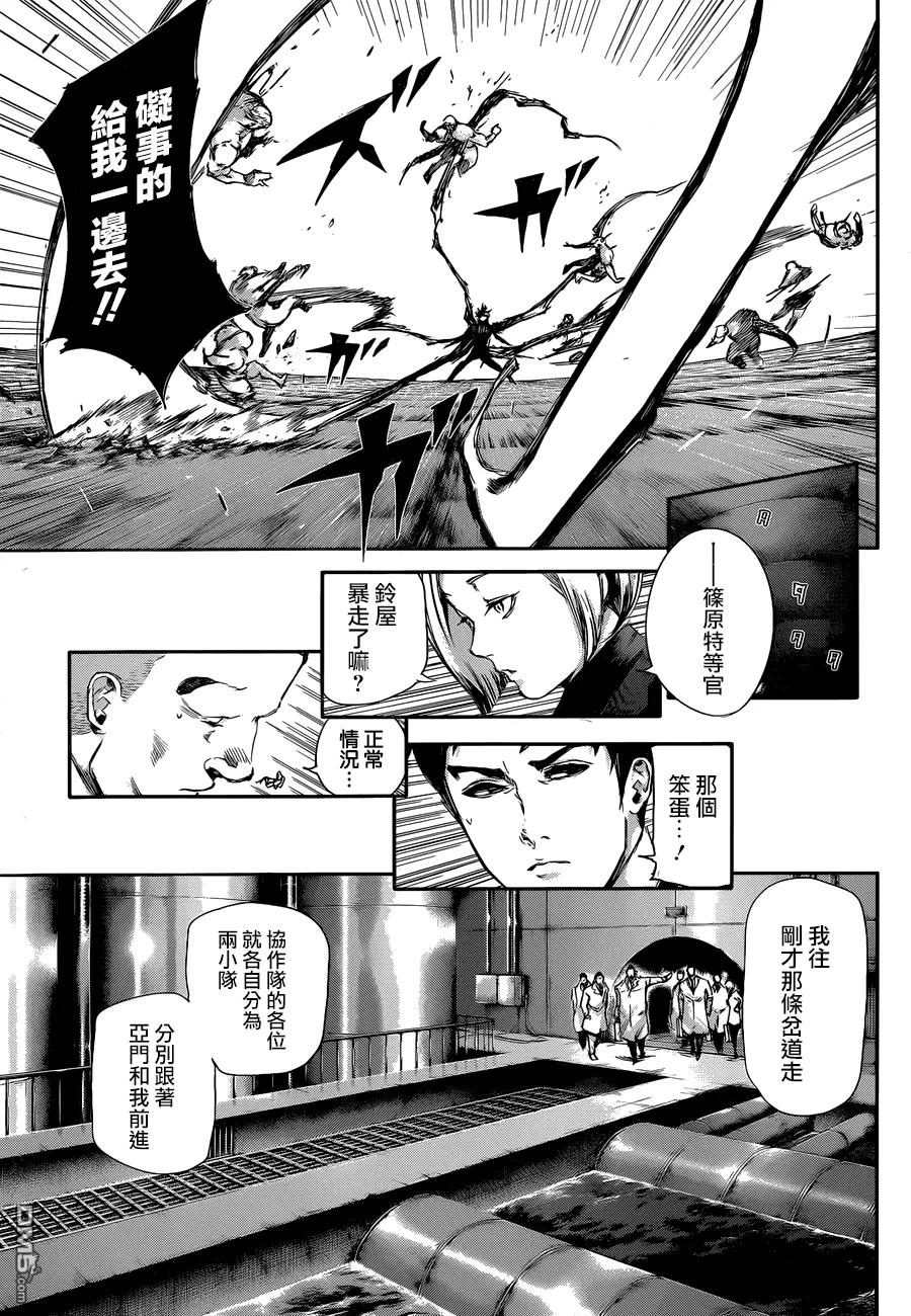 第100话-东京食尸鬼-石田スイ（第8张）