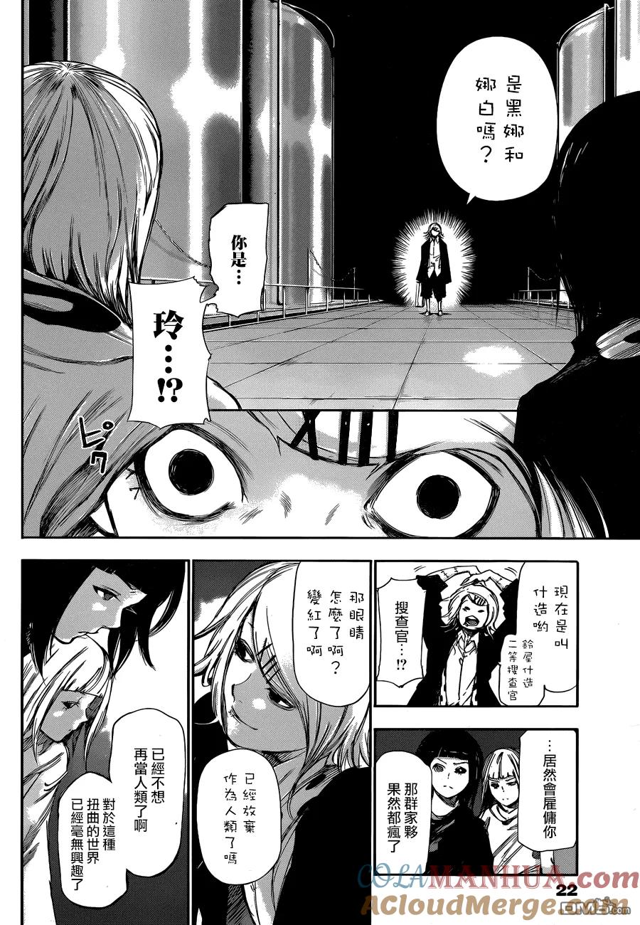 第100话-东京食尸鬼-石田スイ（第11张）