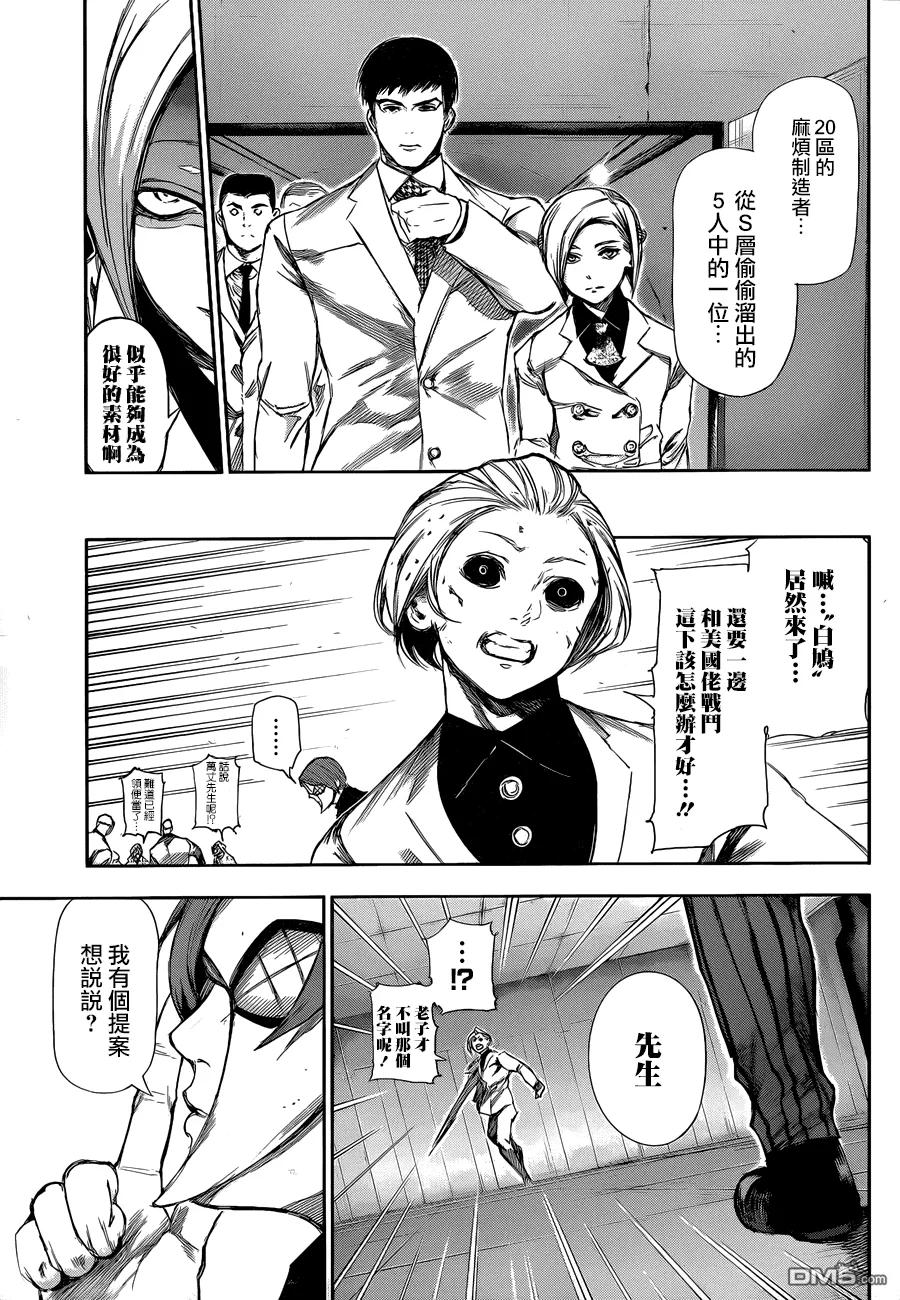 第100话-东京食尸鬼-石田スイ（第14张）