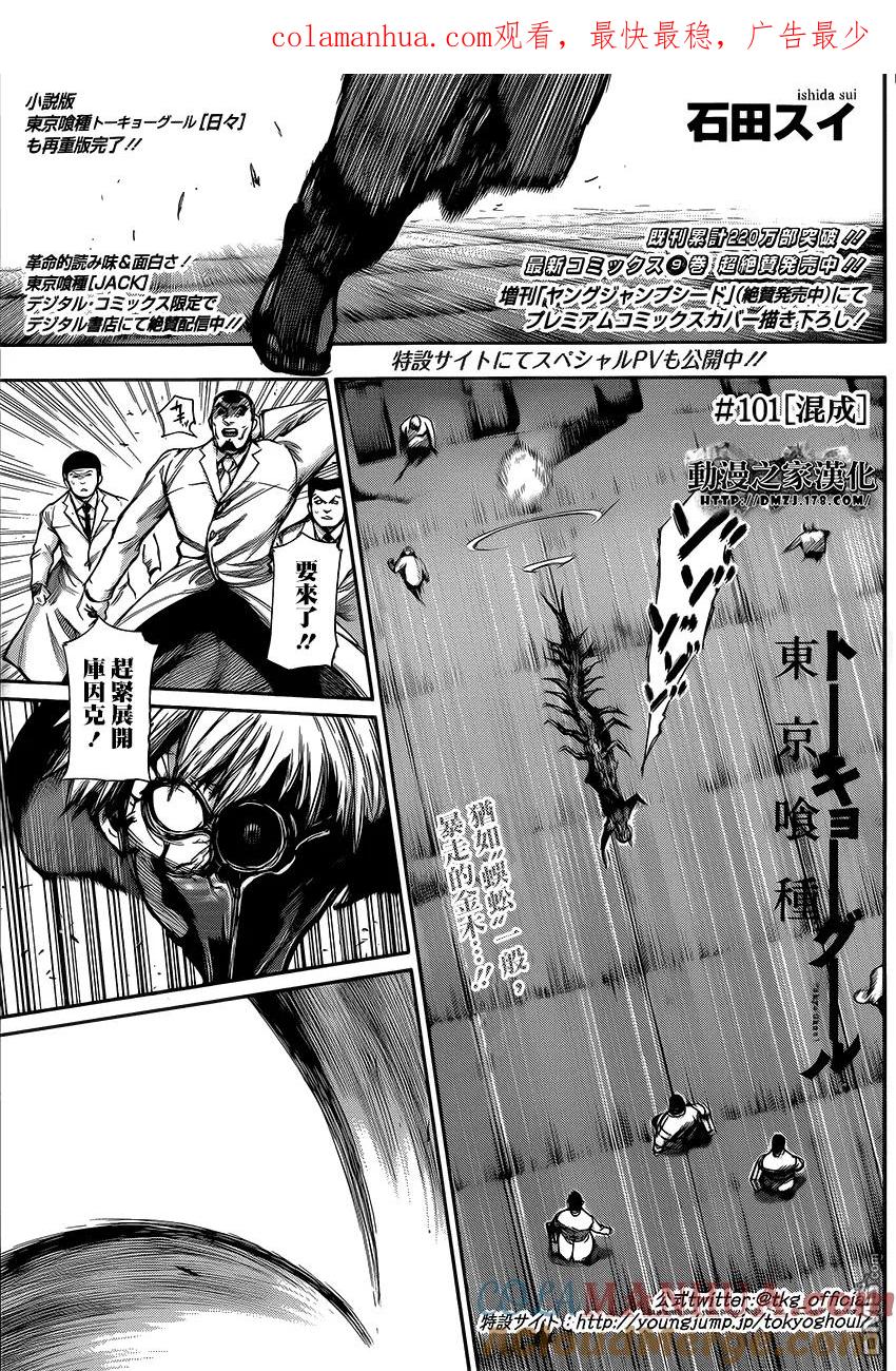 第101话混成-东京食尸鬼-石田スイ（第1张）