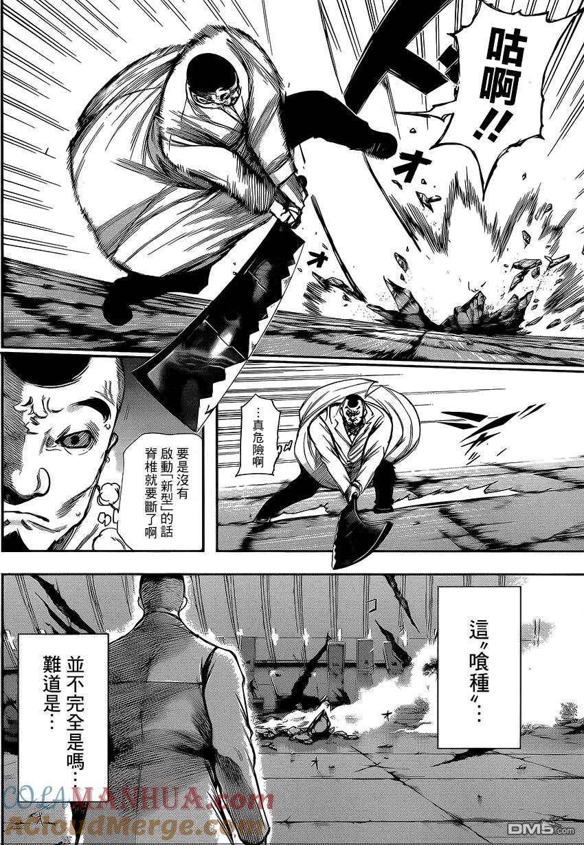 第101话混成-东京食尸鬼-石田スイ（第3张）