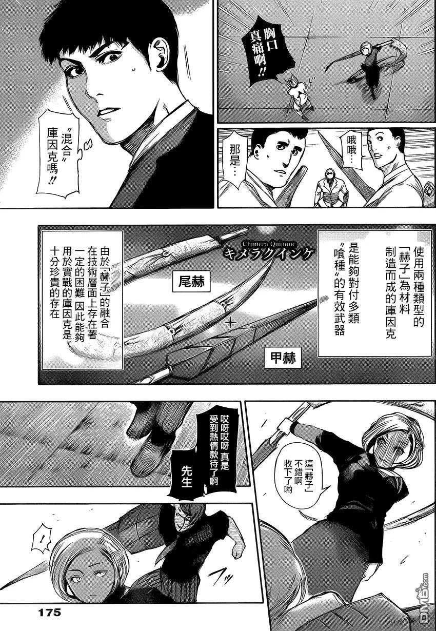 第101话混成-东京食尸鬼-石田スイ（第12张）