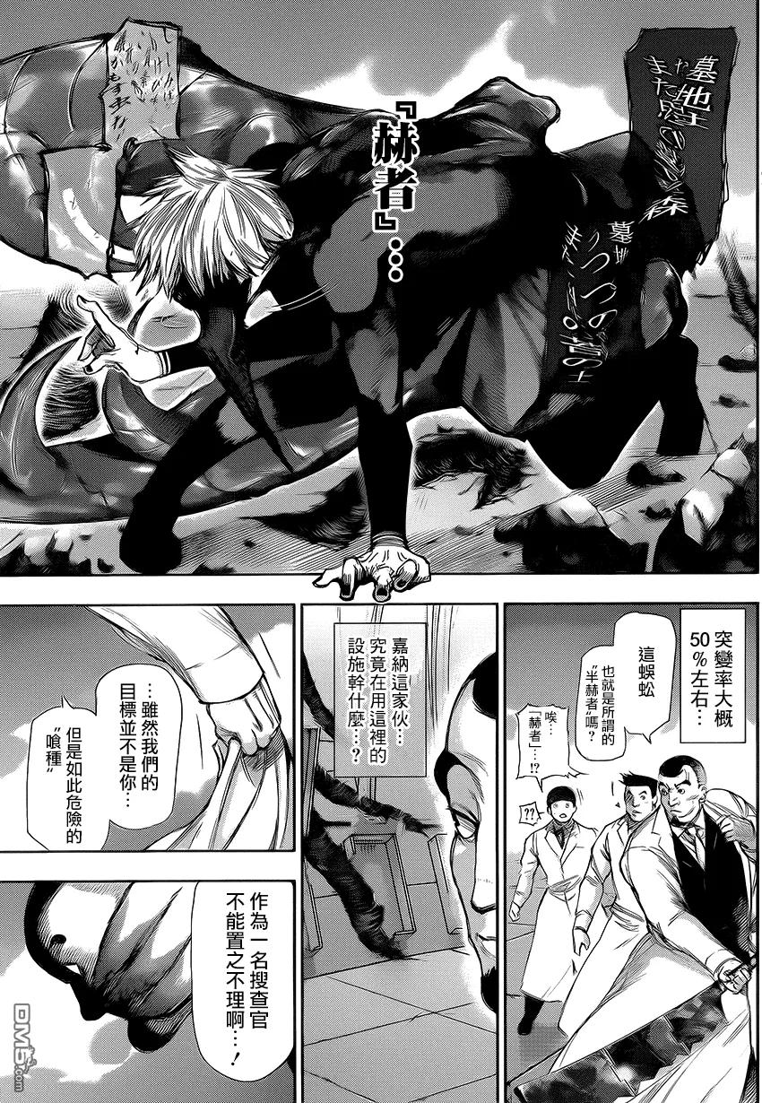 第101话混成-东京食尸鬼-石田スイ（第4张）