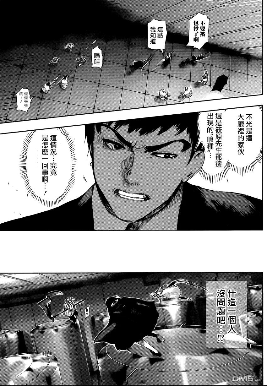 第101话混成-东京食尸鬼-石田スイ（第14张）