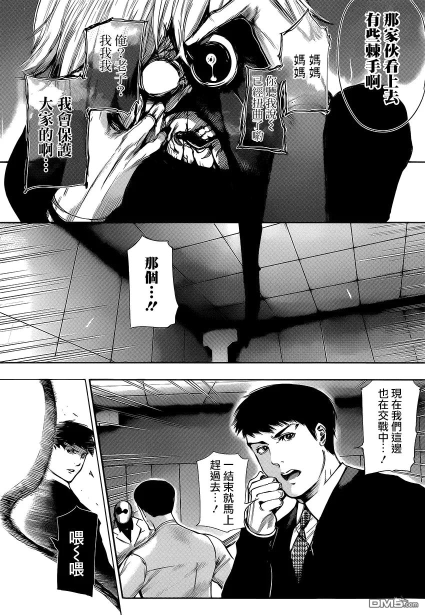 第101话混成-东京食尸鬼-石田スイ（第6张）