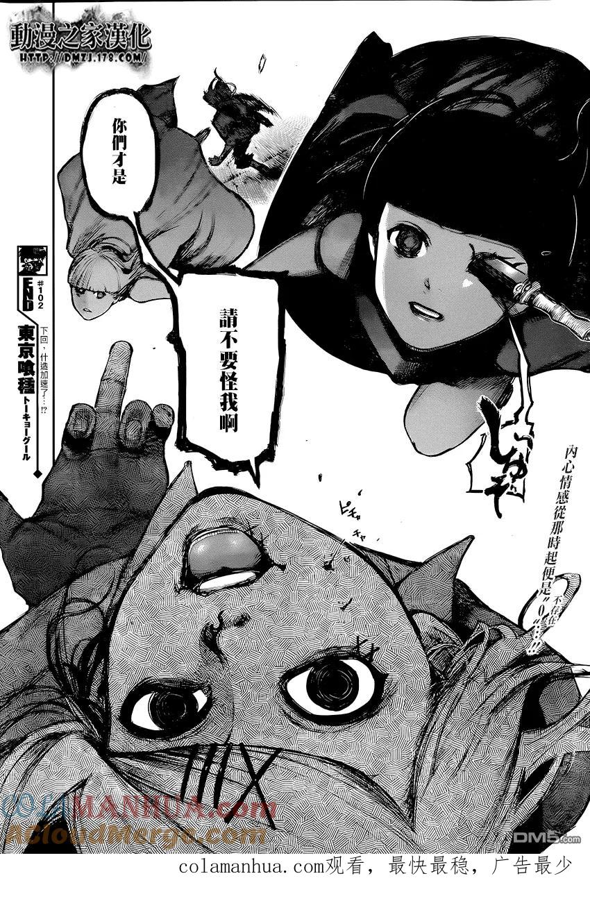 第102话白黑-东京食尸鬼-石田スイ（第17张）