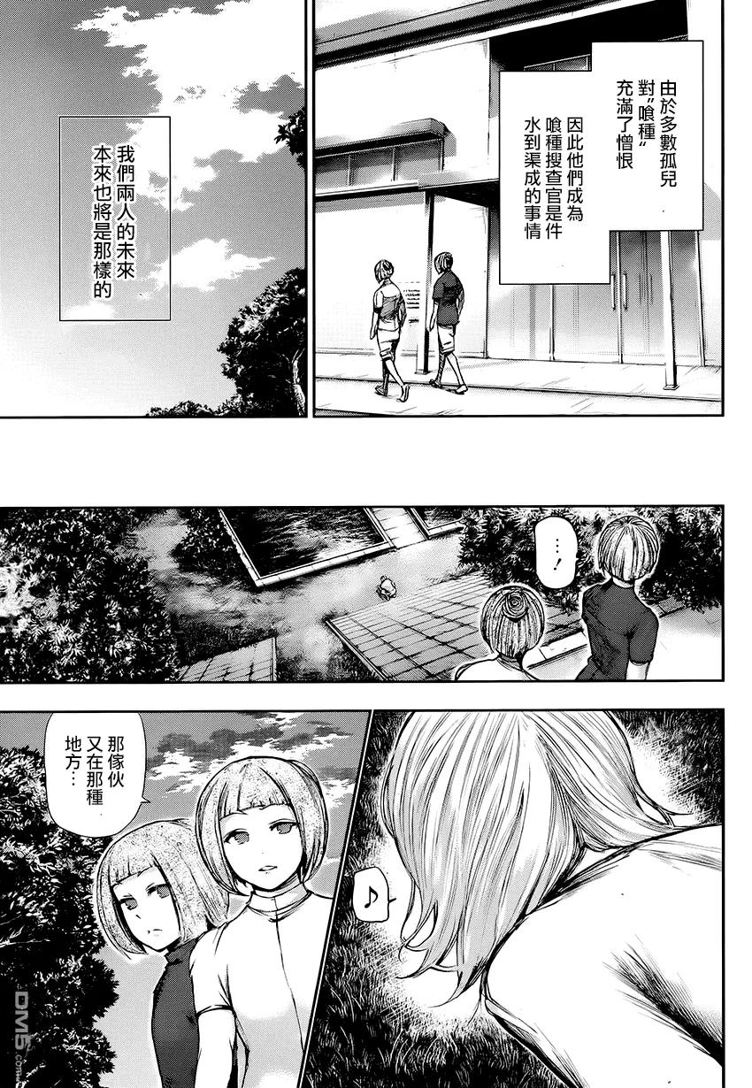 第102话白黑-东京食尸鬼-石田スイ（第6张）