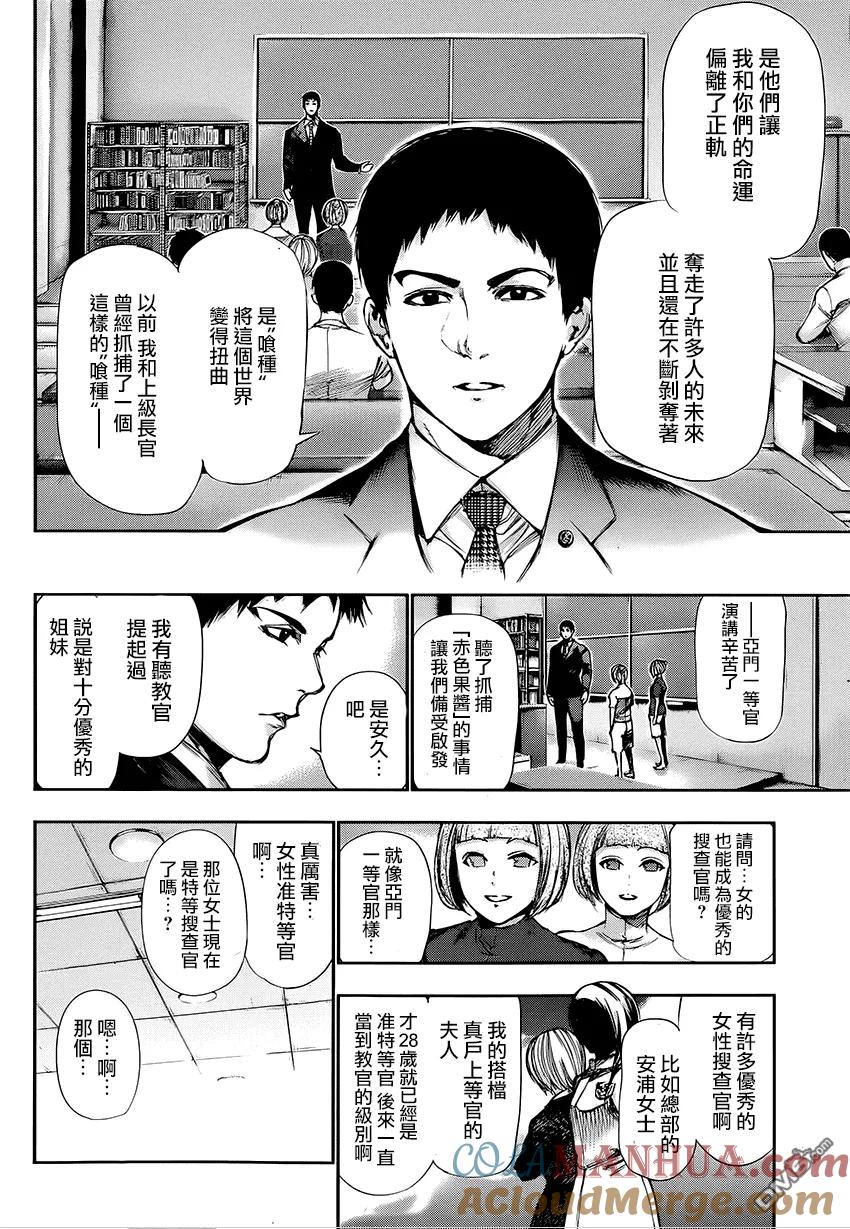 第102话白黑-东京食尸鬼-石田スイ（第11张）