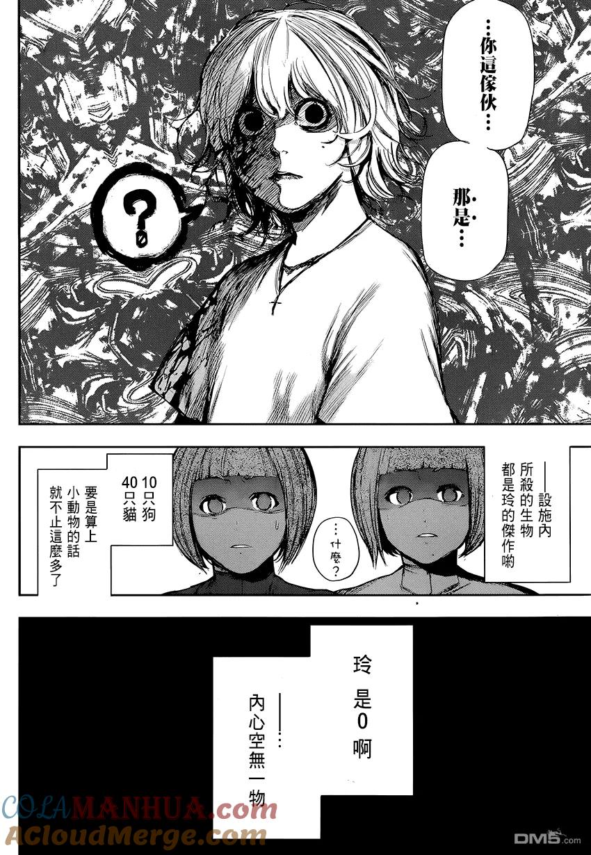第102话白黑-东京食尸鬼-石田スイ（第15张）