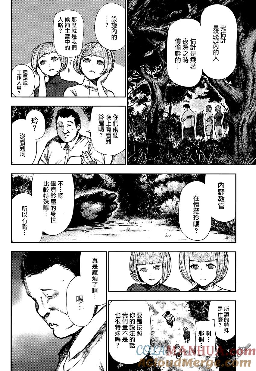 第102话白黑-东京食尸鬼-石田スイ（第9张）