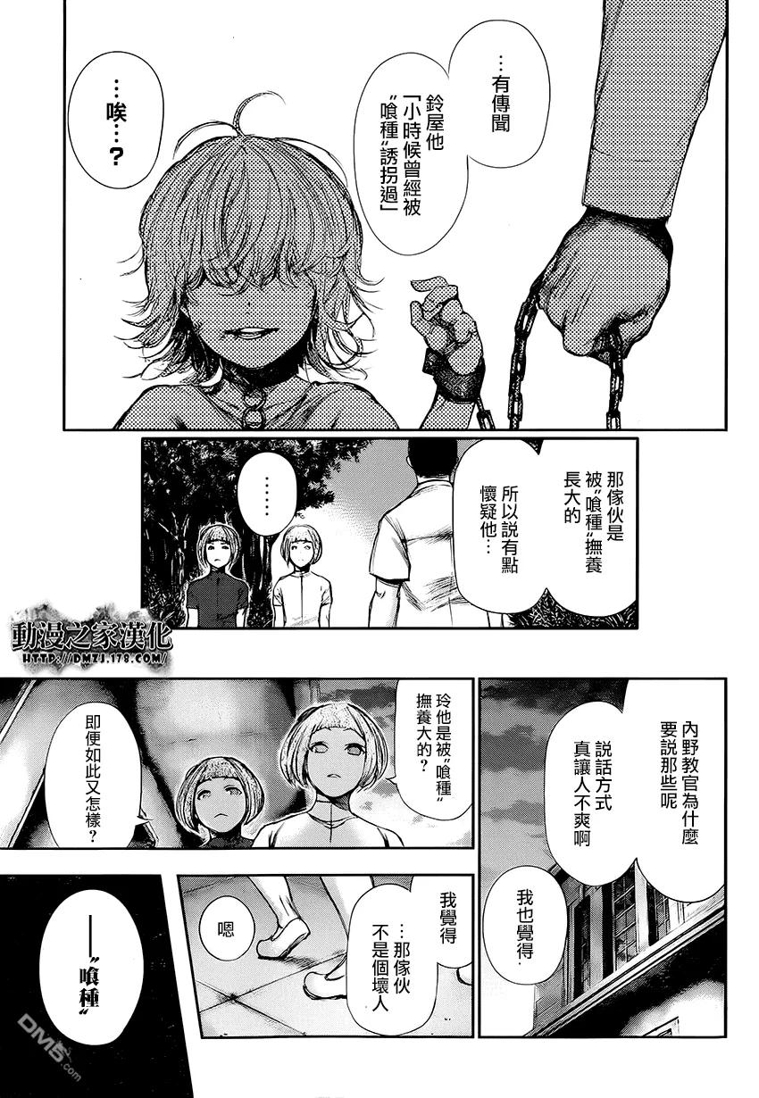 第102话白黑-东京食尸鬼-石田スイ（第10张）