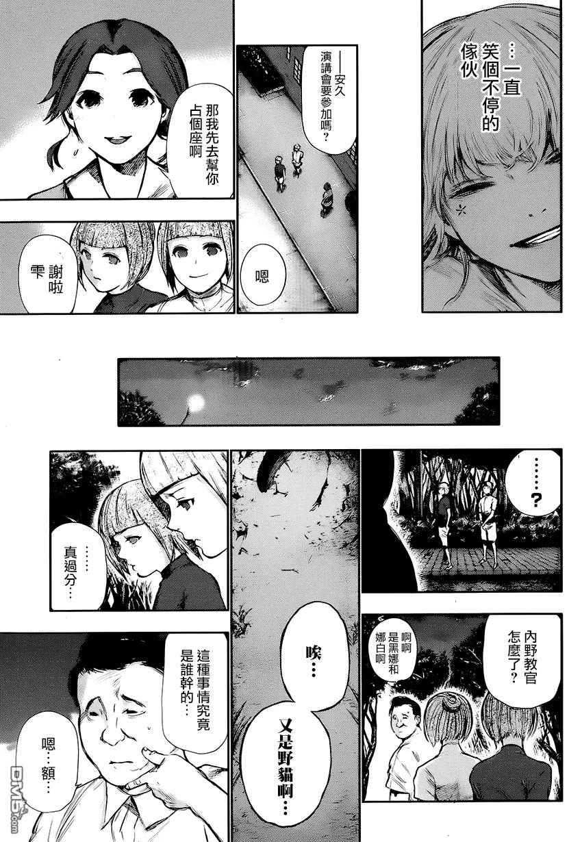 第102话白黑-东京食尸鬼-石田スイ（第8张）