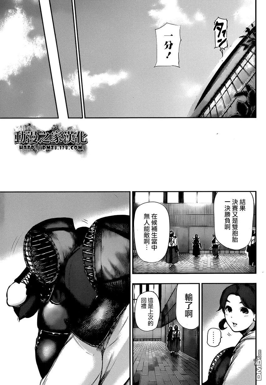 第102话白黑-东京食尸鬼-石田スイ（第4张）