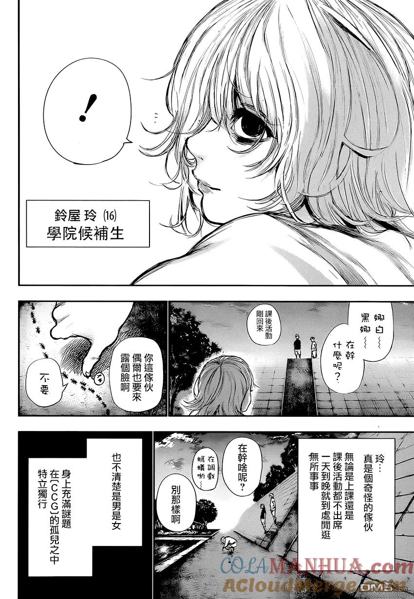 第102话白黑-东京食尸鬼-石田スイ（第7张）