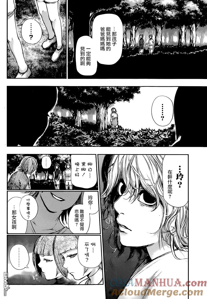 第102话白黑-东京食尸鬼-石田スイ（第13张）