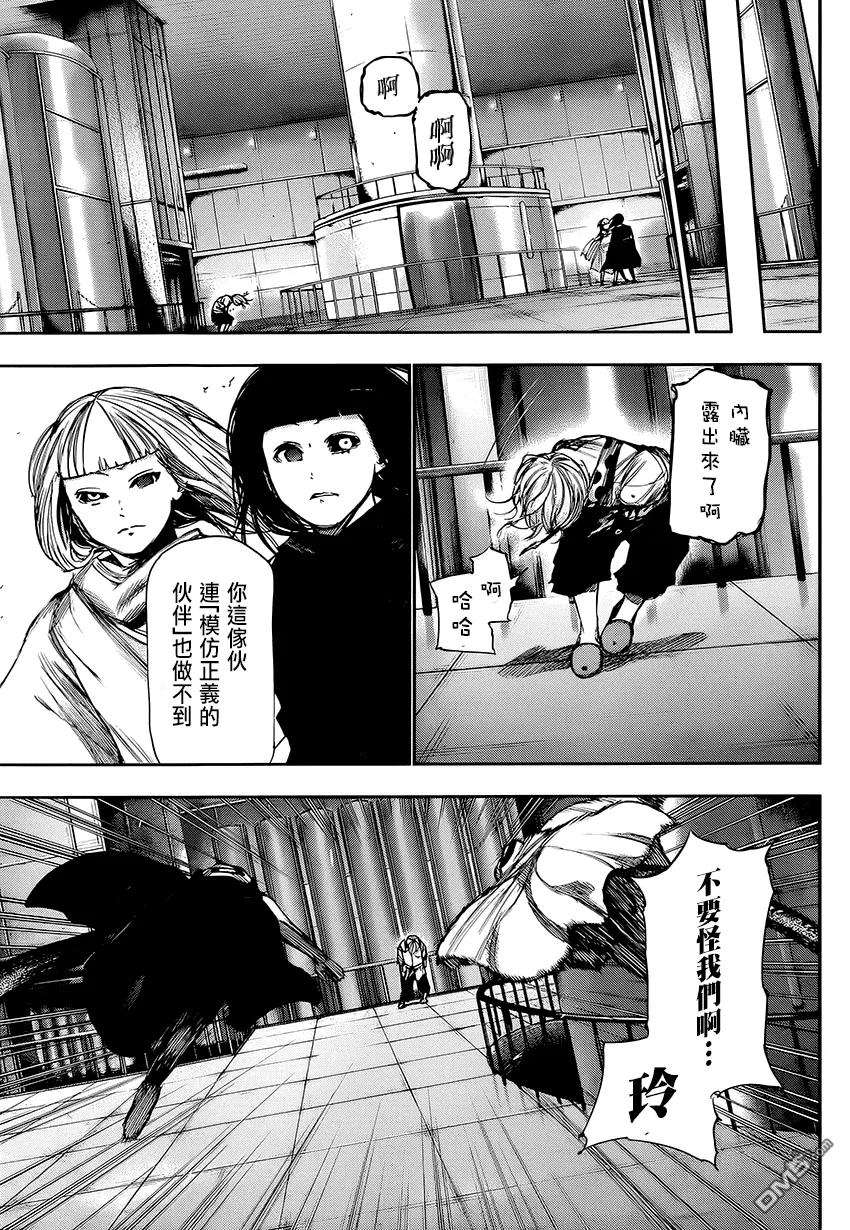 第102话白黑-东京食尸鬼-石田スイ（第16张）