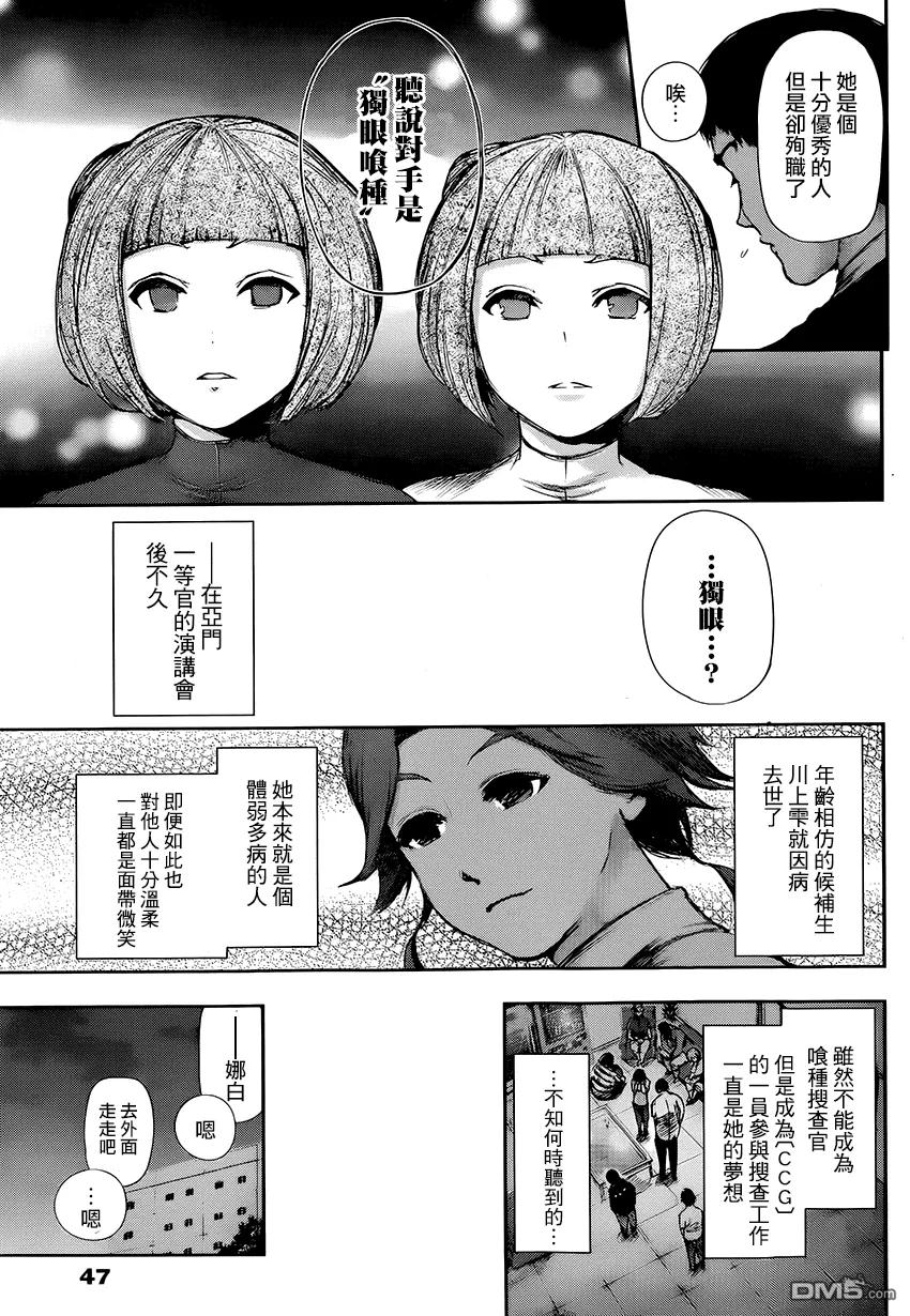 第102话白黑-东京食尸鬼-石田スイ（第12张）