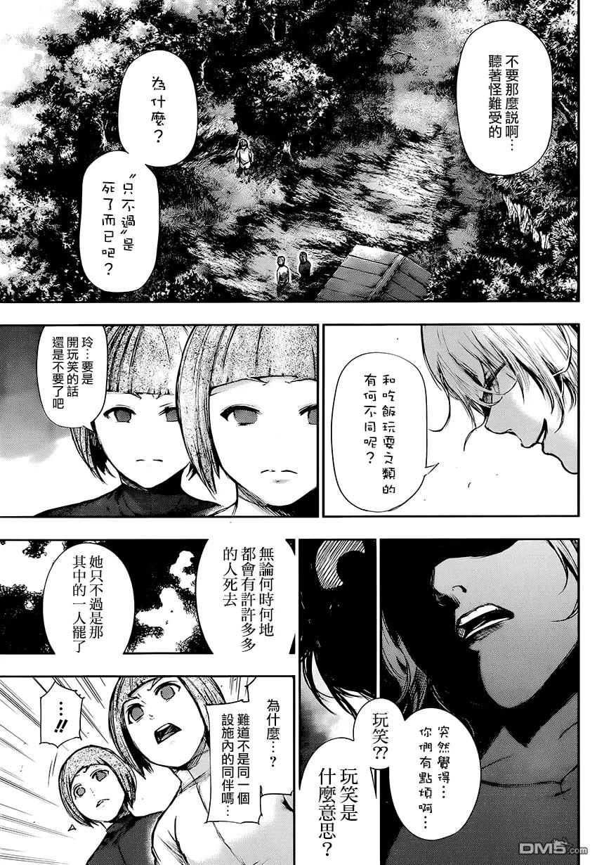 第102话白黑-东京食尸鬼-石田スイ（第14张）