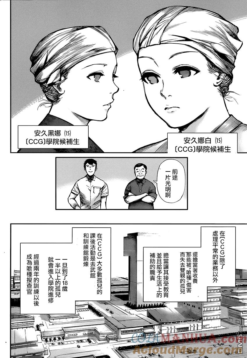 第102话白黑-东京食尸鬼-石田スイ（第5张）