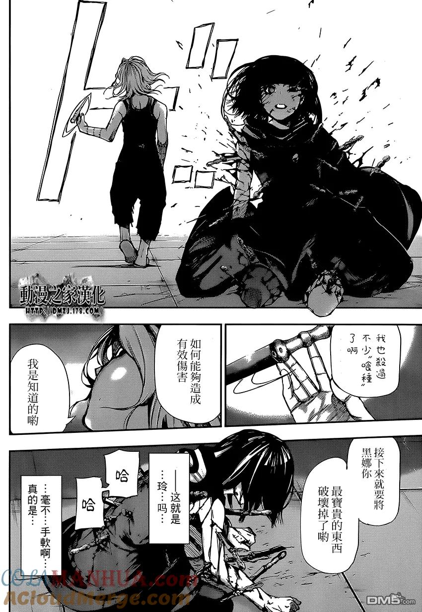 第103话刺剃-东京食尸鬼-石田スイ（第5张）