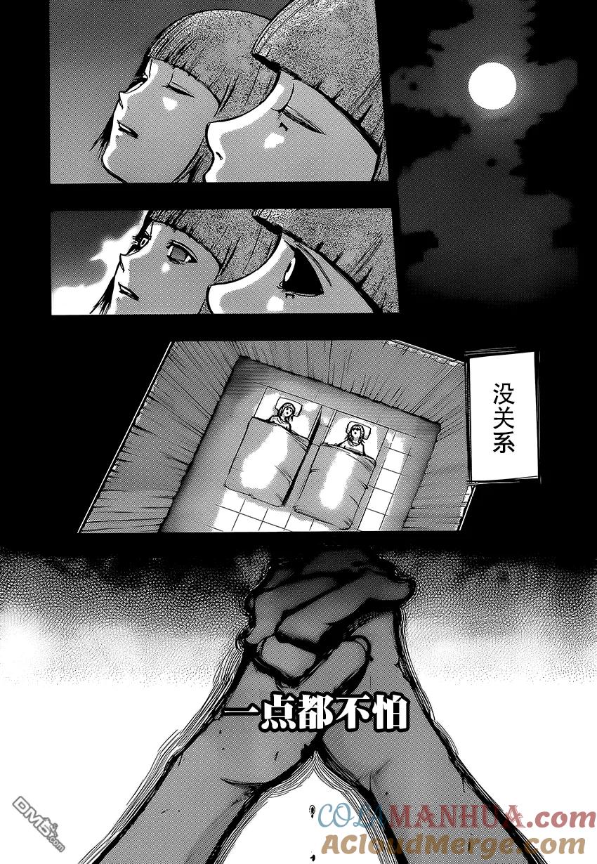第103话刺剃-东京食尸鬼-石田スイ（第11张）
