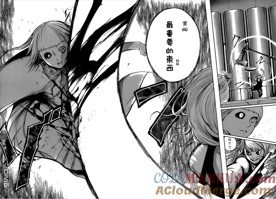 第103话刺剃-东京食尸鬼-石田スイ（第7张）
