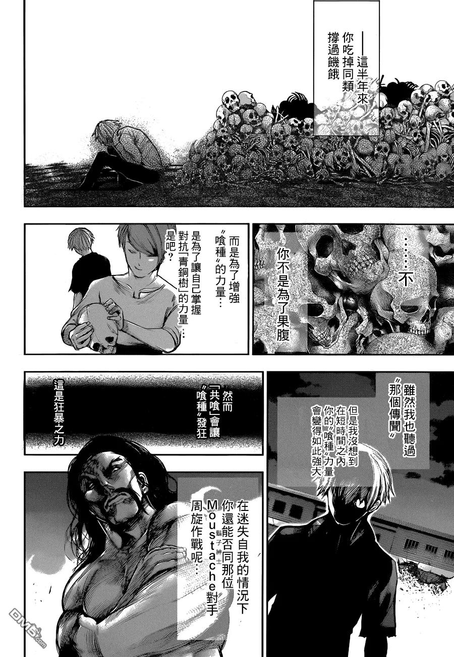 第104话瓦斯-东京食尸鬼-石田スイ（第2张）