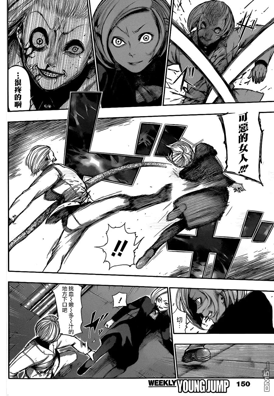 第104话瓦斯-东京食尸鬼-石田スイ（第8张）