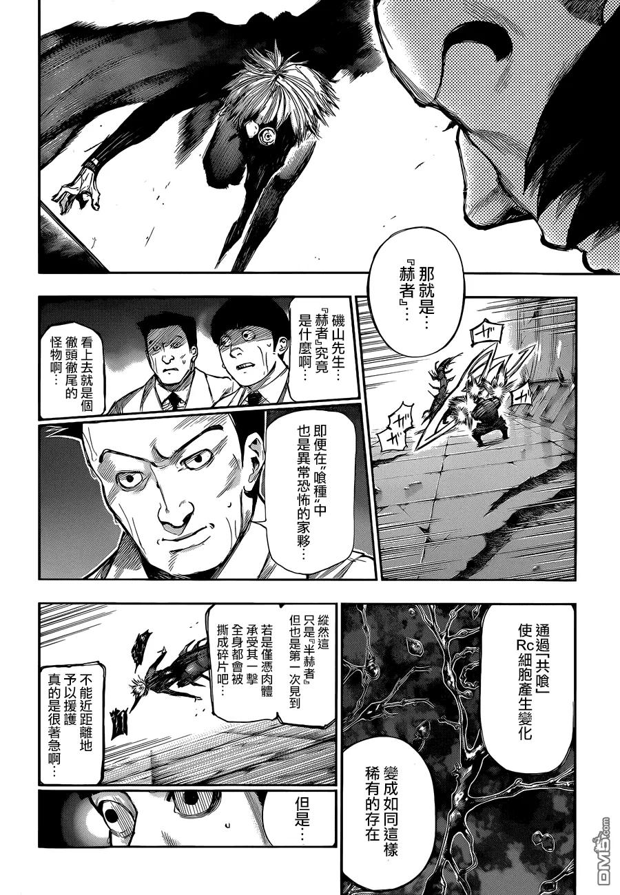 第104话瓦斯-东京食尸鬼-石田スイ（第12张）