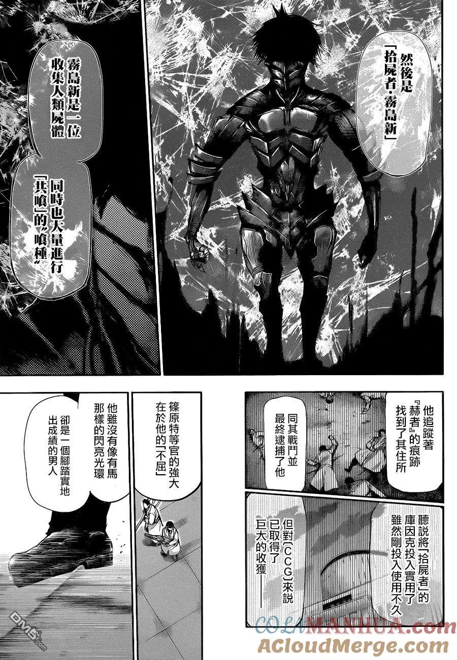第104话瓦斯-东京食尸鬼-石田スイ（第15张）