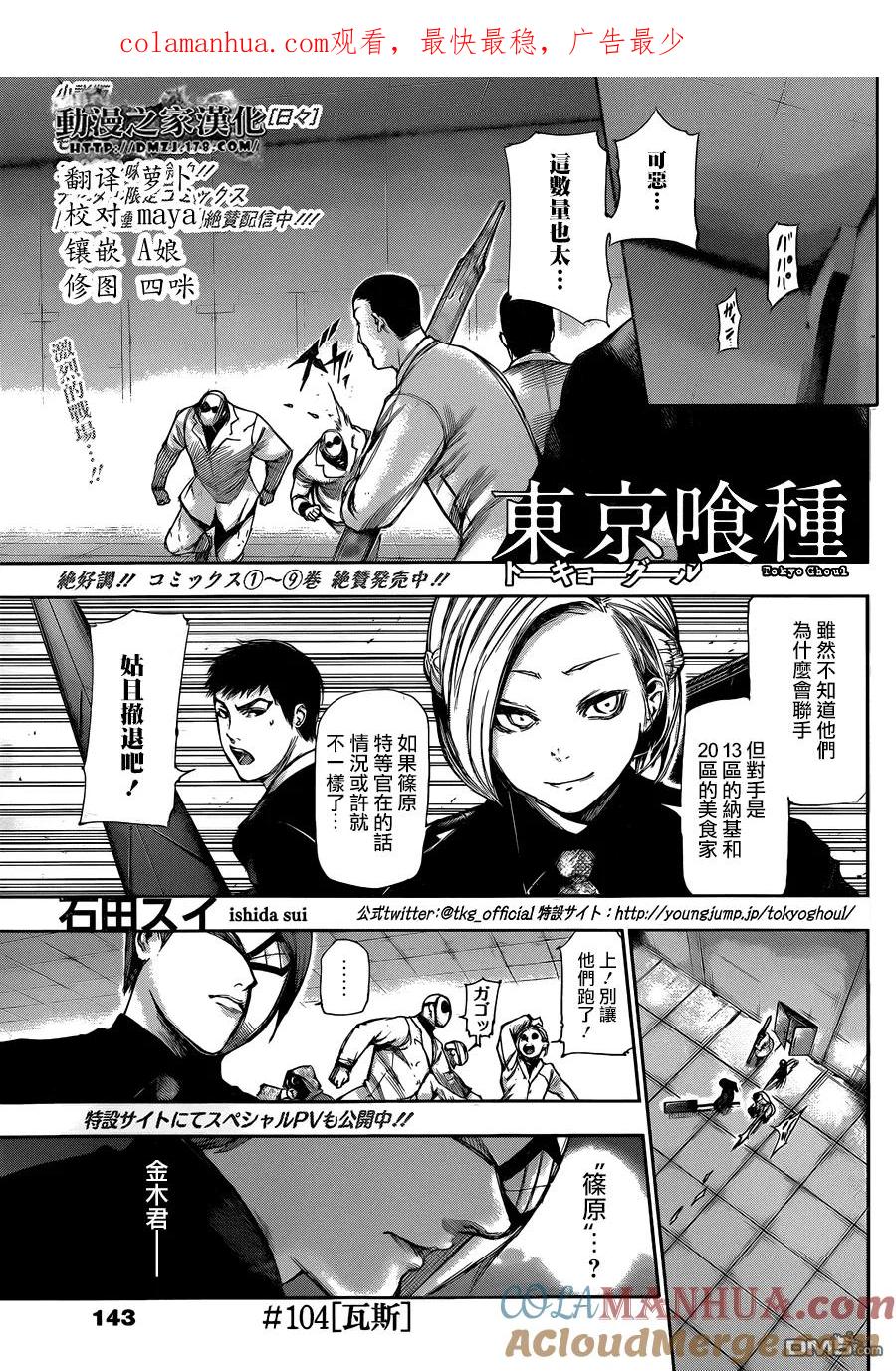 第104话瓦斯-东京食尸鬼-石田スイ（第1张）
