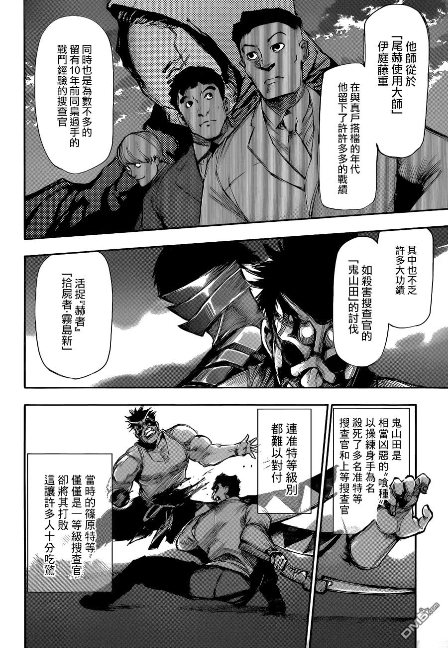 第104话瓦斯-东京食尸鬼-石田スイ（第14张）