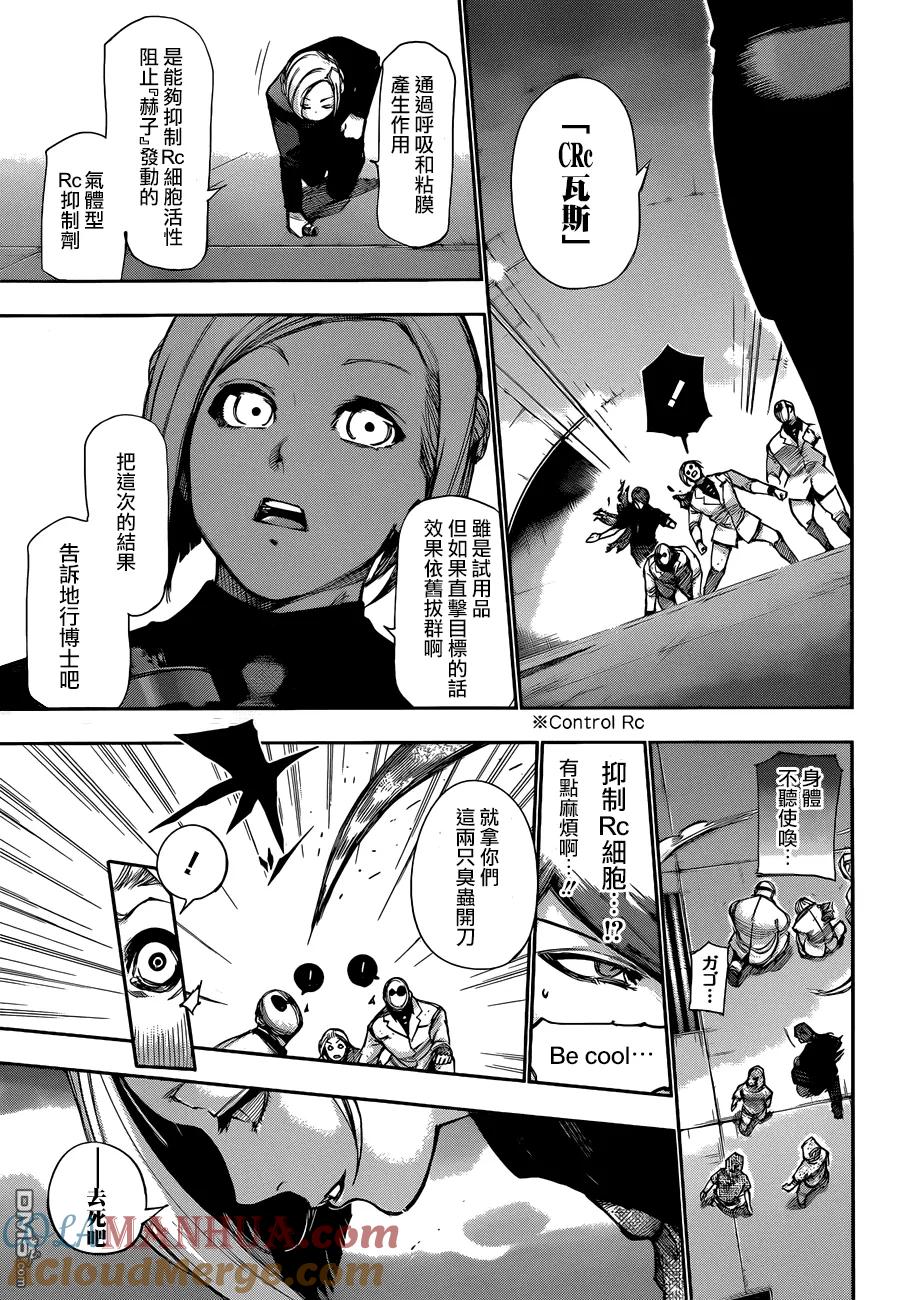 第104话瓦斯-东京食尸鬼-石田スイ（第5张）