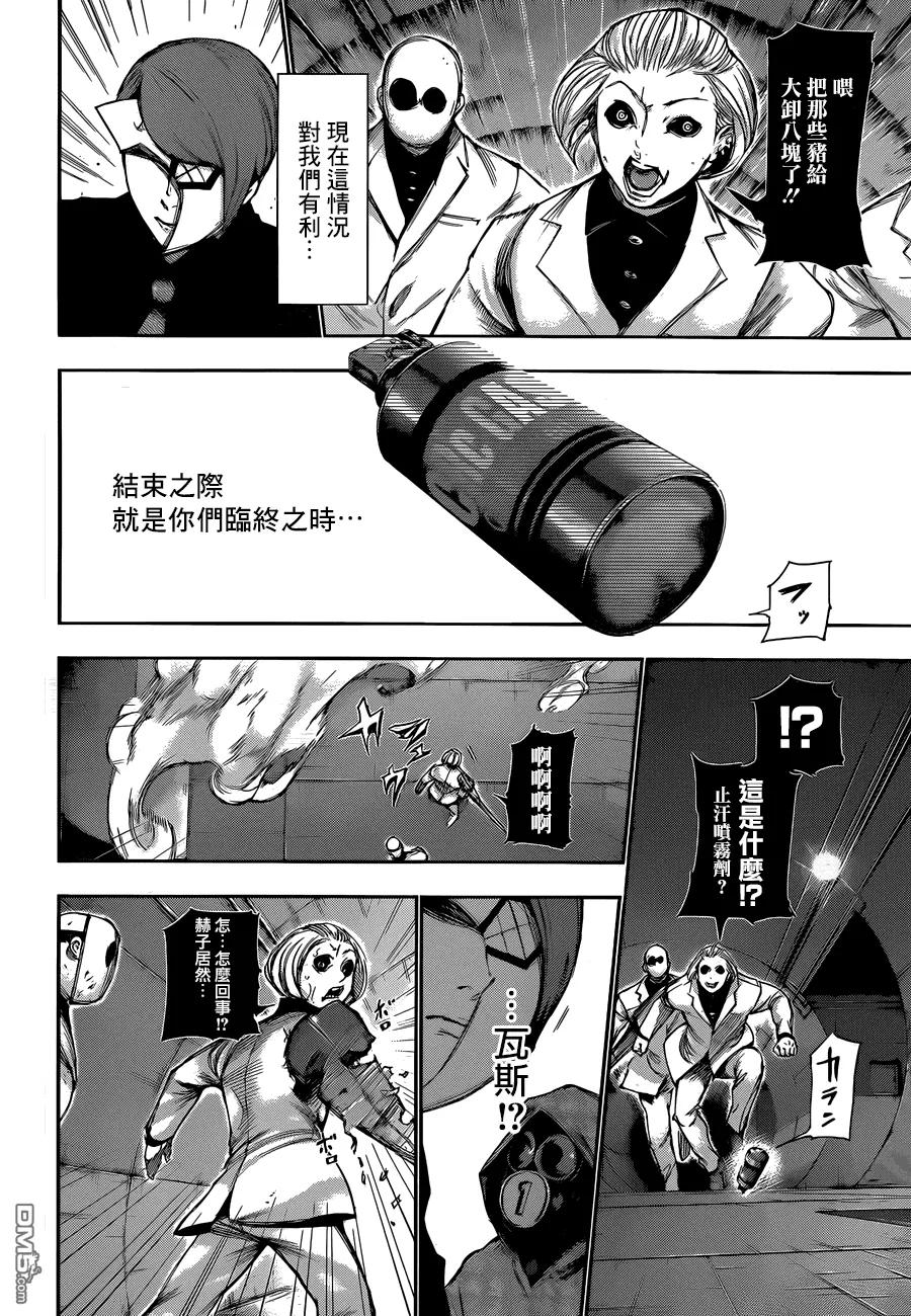 第104话瓦斯-东京食尸鬼-石田スイ（第4张）